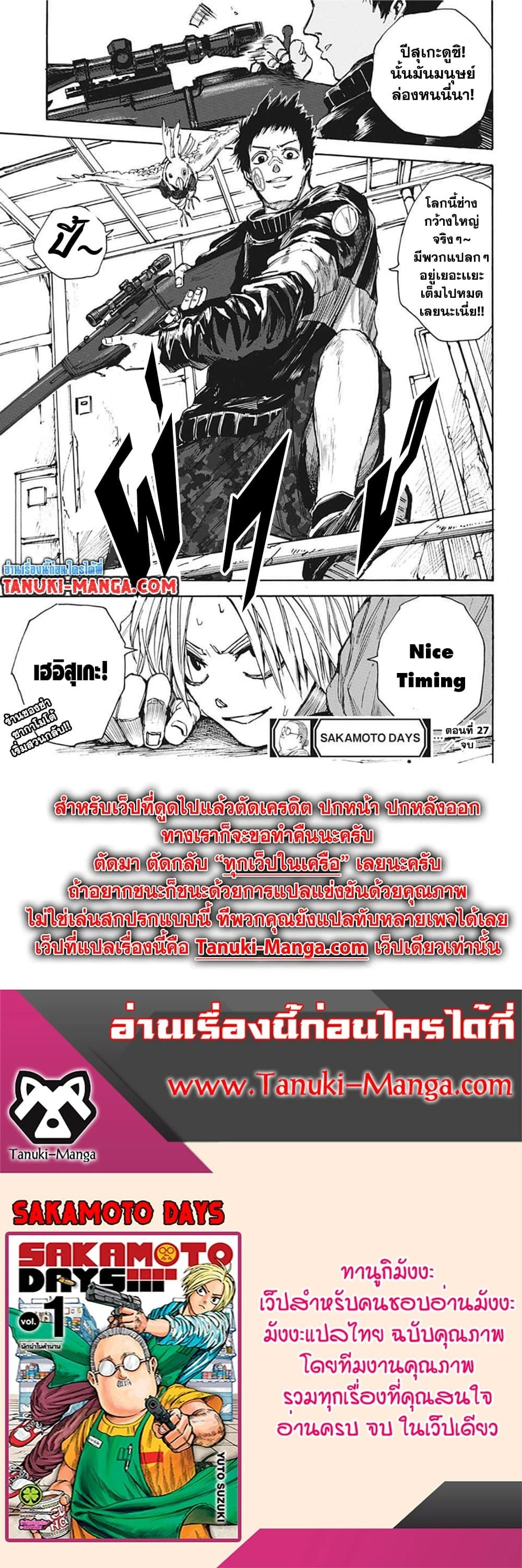 Sakamoto Days - วันๆ ของซาคาโมโตะ - หน้า 5