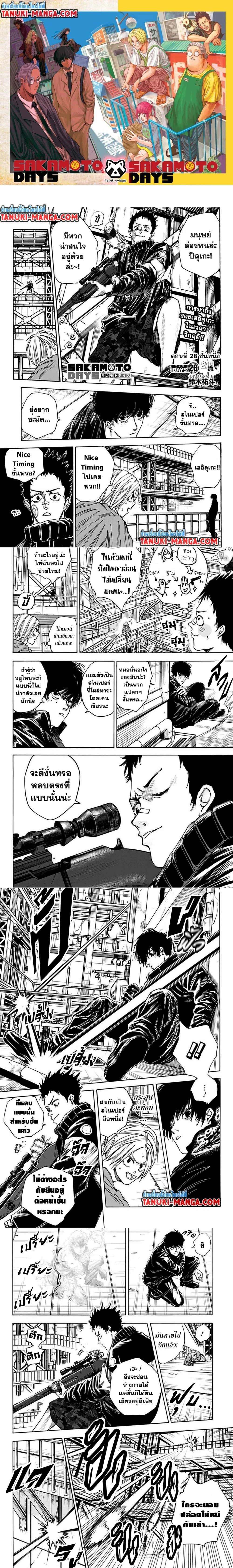 Sakamoto Days - วันๆ ของซาคาโมโตะ - หน้า 1