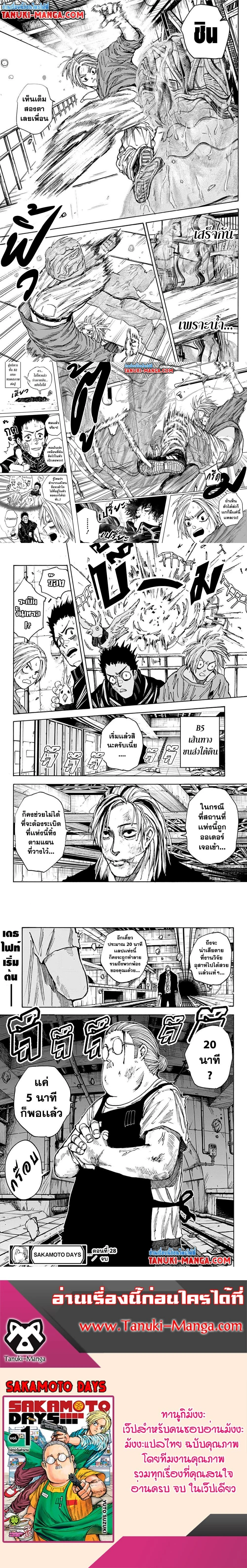 Sakamoto Days - วันๆ ของซาคาโมโตะ - หน้า 4