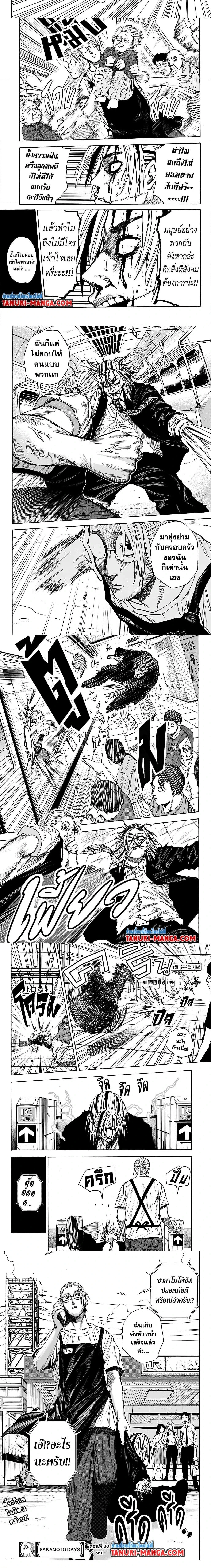 Sakamoto Days - วันๆ ของซาคาโมโตะ - หน้า 4