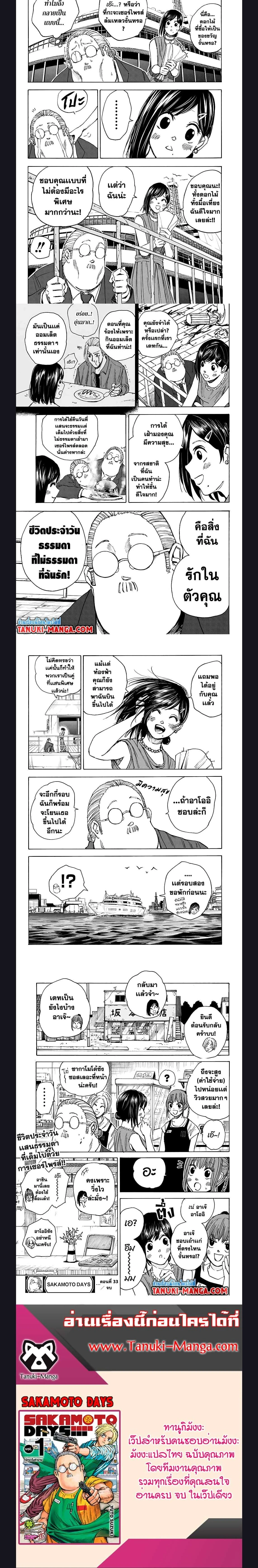 Sakamoto Days - วันๆ ของซาคาโมโตะ - หน้า 4