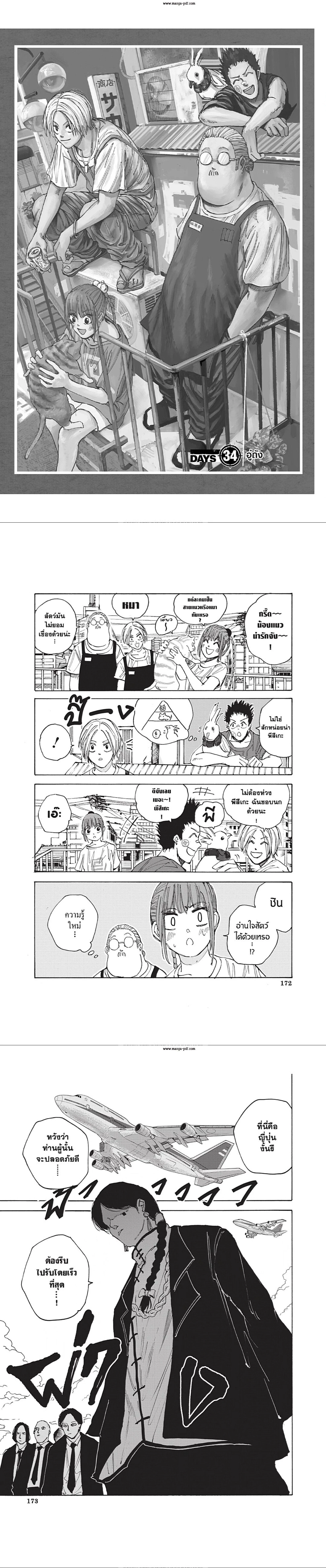 Sakamoto Days - วันๆ ของซาคาโมโตะ - หน้า 1