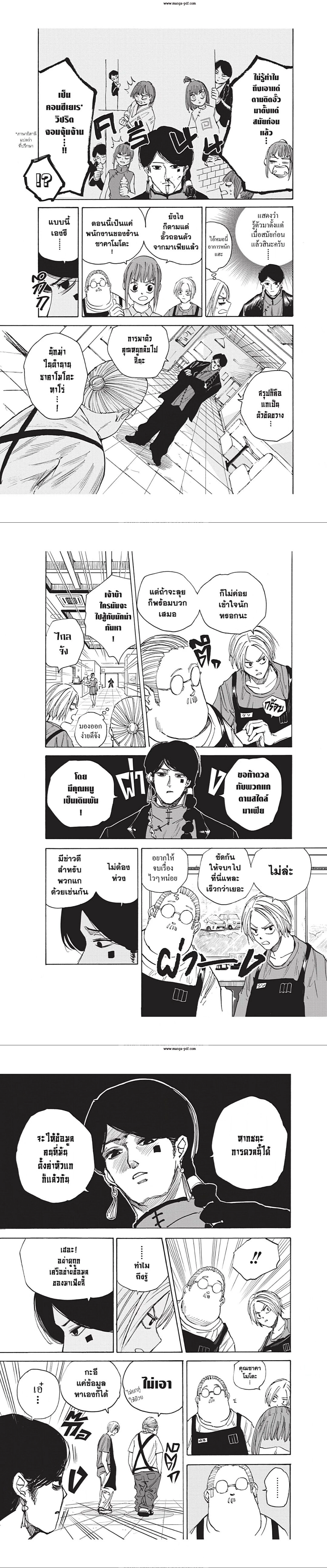 Sakamoto Days - วันๆ ของซาคาโมโตะ - หน้า 5