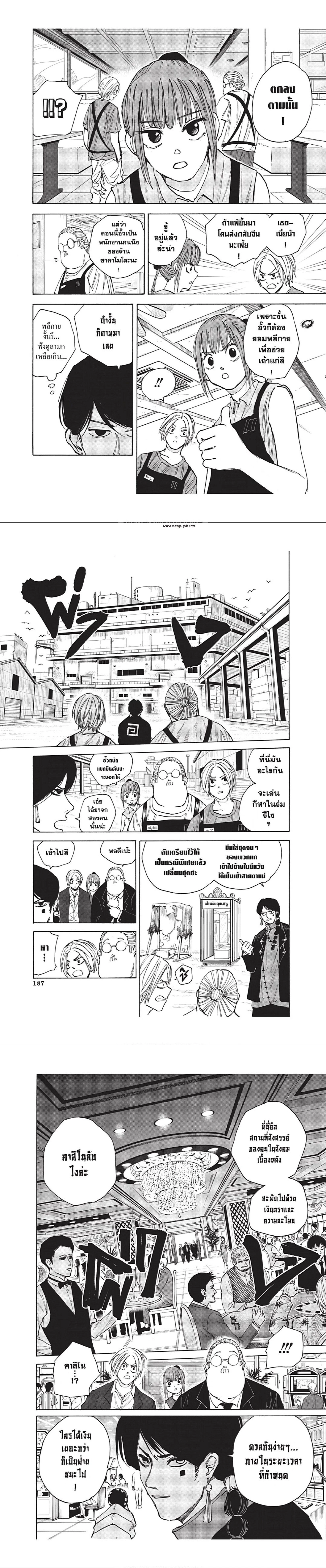Sakamoto Days - วันๆ ของซาคาโมโตะ - หน้า 6