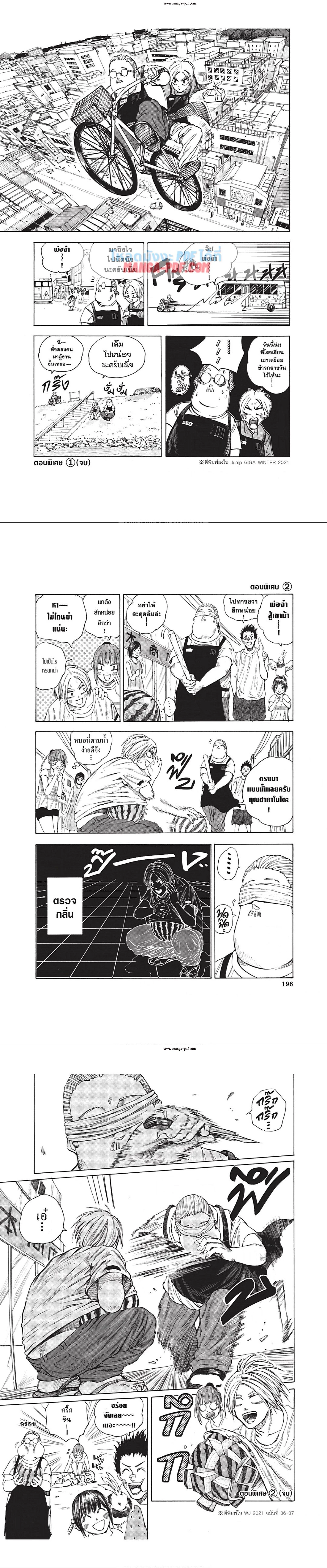 Sakamoto Days - วันๆ ของซาคาโมโตะ - หน้า 9
