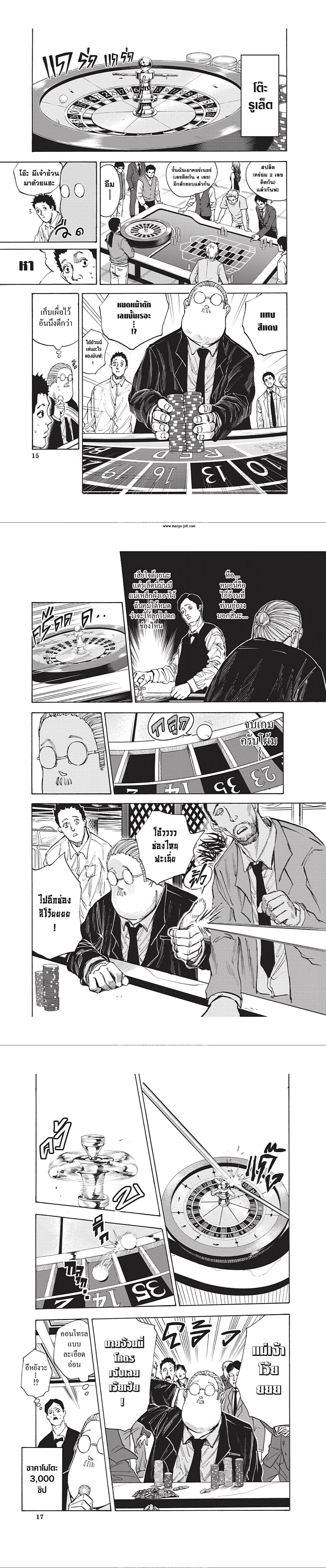 Sakamoto Days - วันๆ ของซาคาโมโตะ - หน้า 7