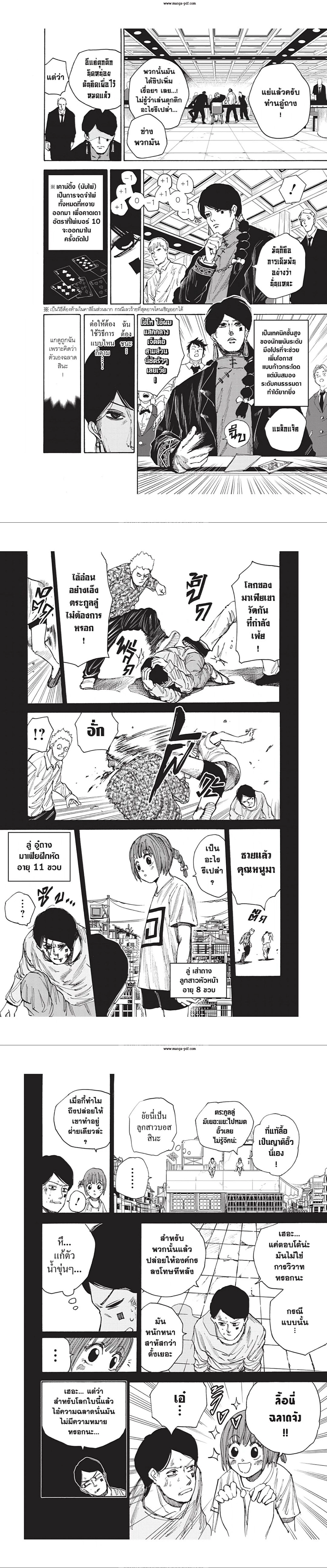 Sakamoto Days - วันๆ ของซาคาโมโตะ - หน้า 8
