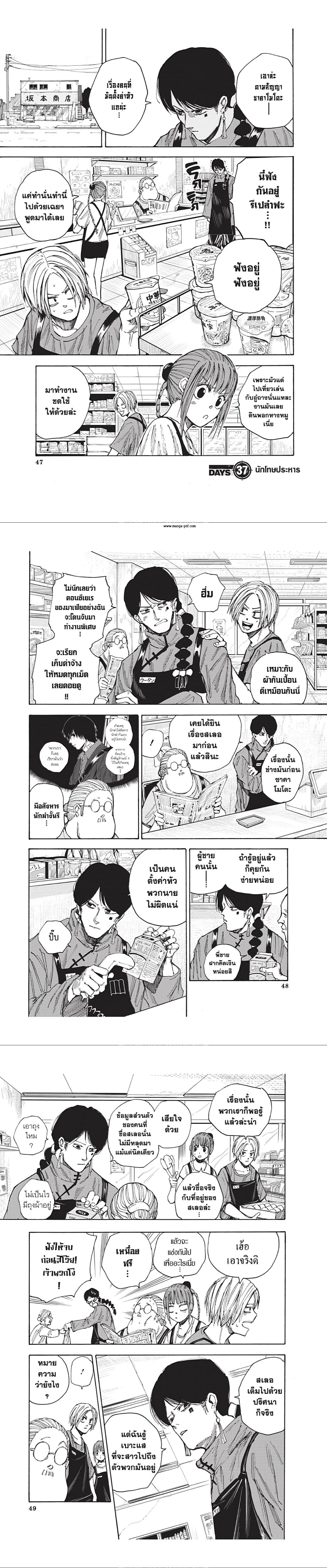 Sakamoto Days - วันๆ ของซาคาโมโตะ - หน้า 1