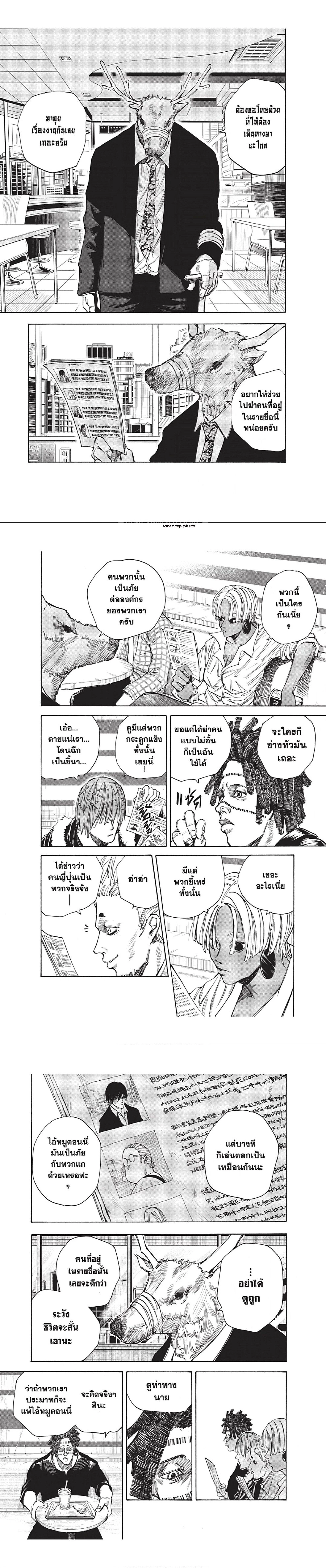 Sakamoto Days - วันๆ ของซาคาโมโตะ - หน้า 5