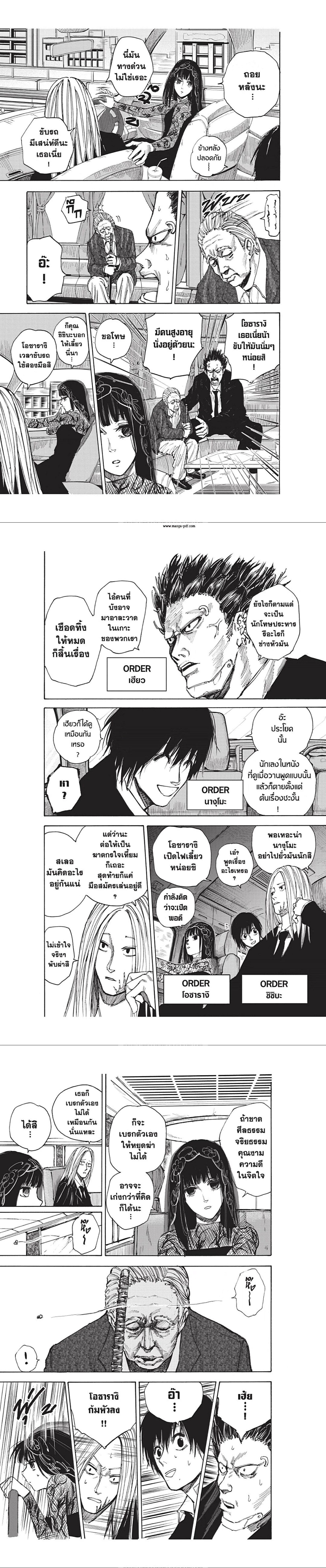 Sakamoto Days - วันๆ ของซาคาโมโตะ - หน้า 5
