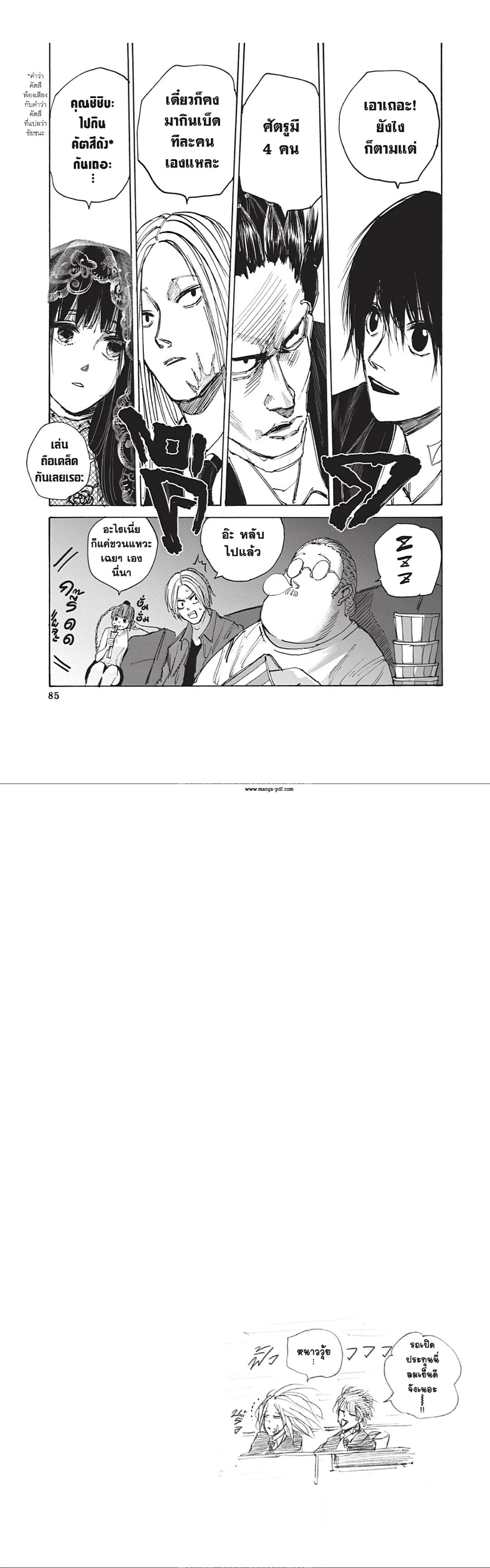 Sakamoto Days - วันๆ ของซาคาโมโตะ - หน้า 7