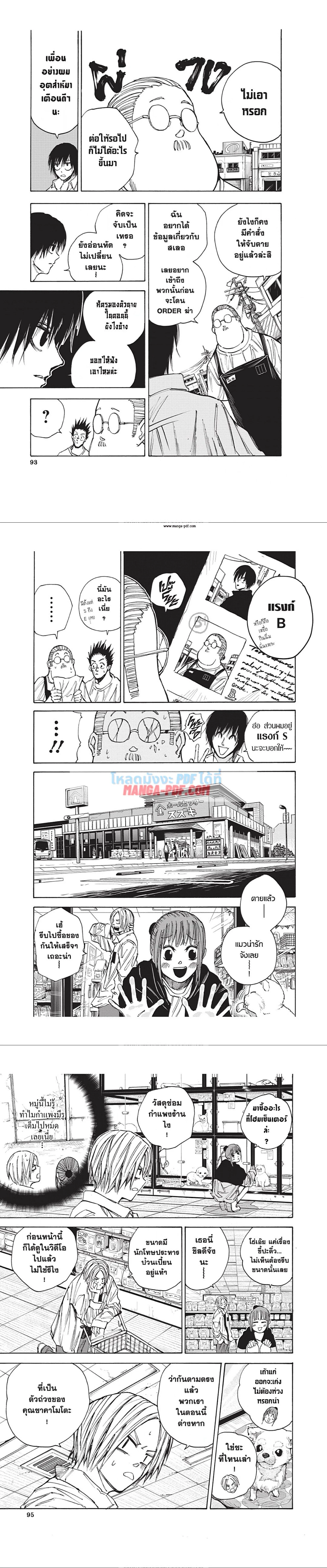 Sakamoto Days - วันๆ ของซาคาโมโตะ - หน้า 3