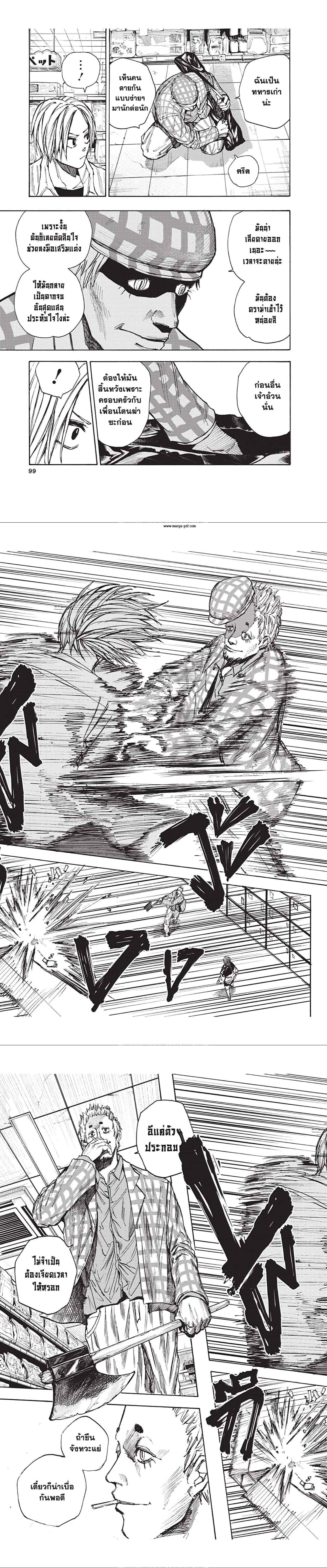 Sakamoto Days - วันๆ ของซาคาโมโตะ - หน้า 5