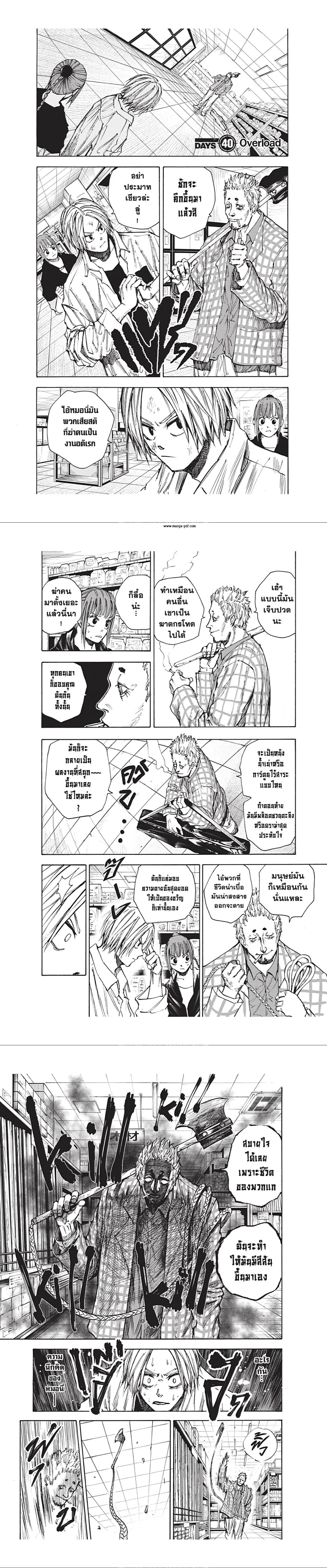 Sakamoto Days - วันๆ ของซาคาโมโตะ - หน้า 1