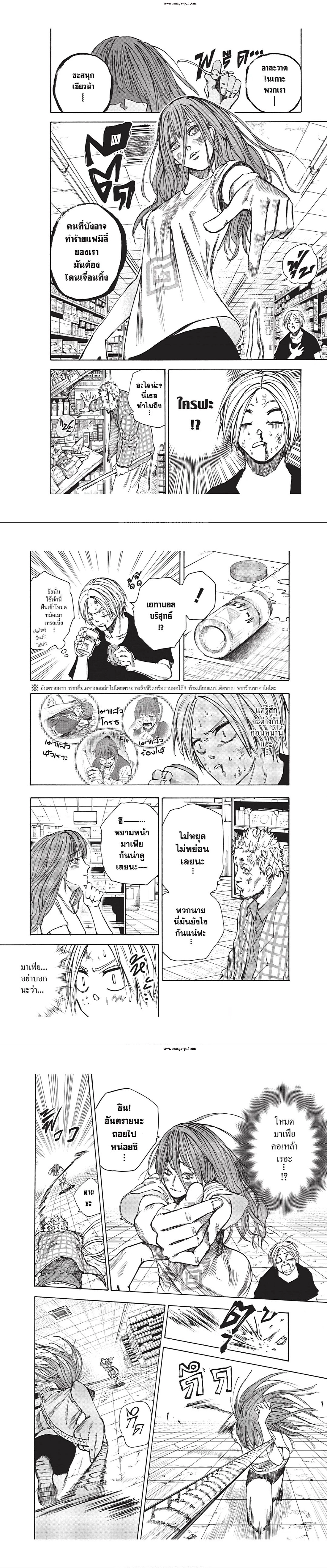 Sakamoto Days - วันๆ ของซาคาโมโตะ - หน้า 4