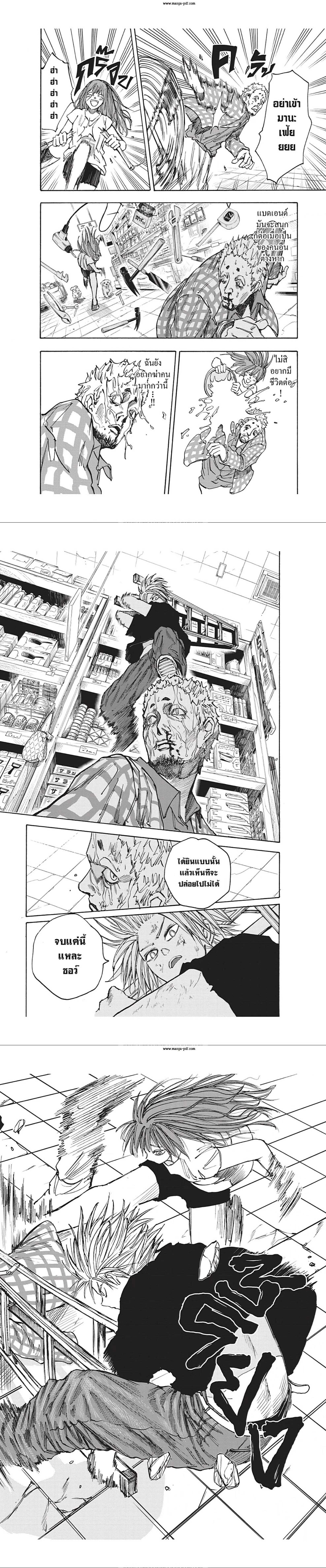 Sakamoto Days - วันๆ ของซาคาโมโตะ - หน้า 6