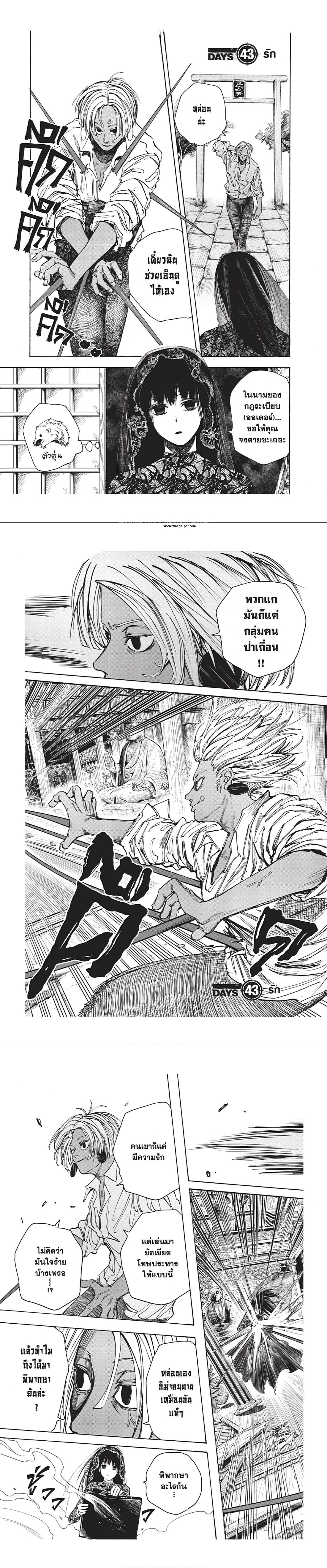 Sakamoto Days - วันๆ ของซาคาโมโตะ - หน้า 1