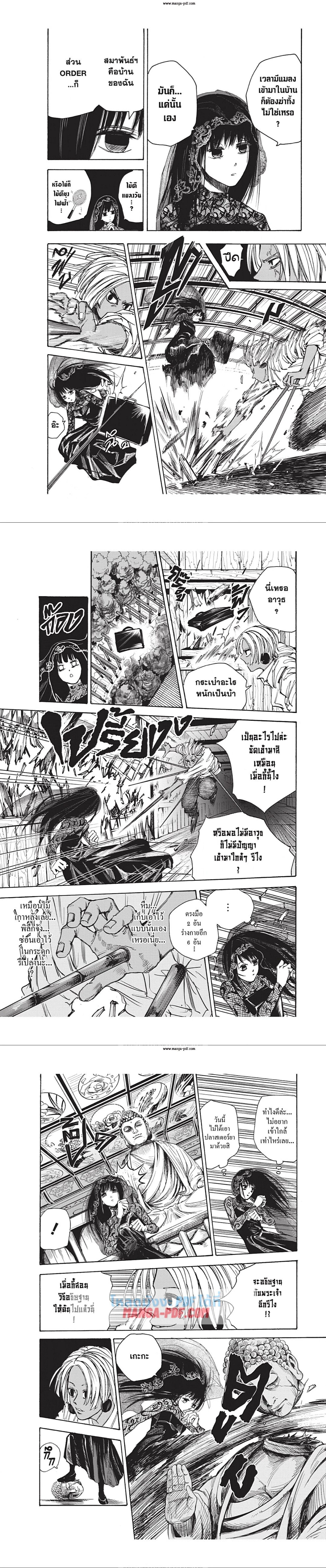 Sakamoto Days - วันๆ ของซาคาโมโตะ - หน้า 2