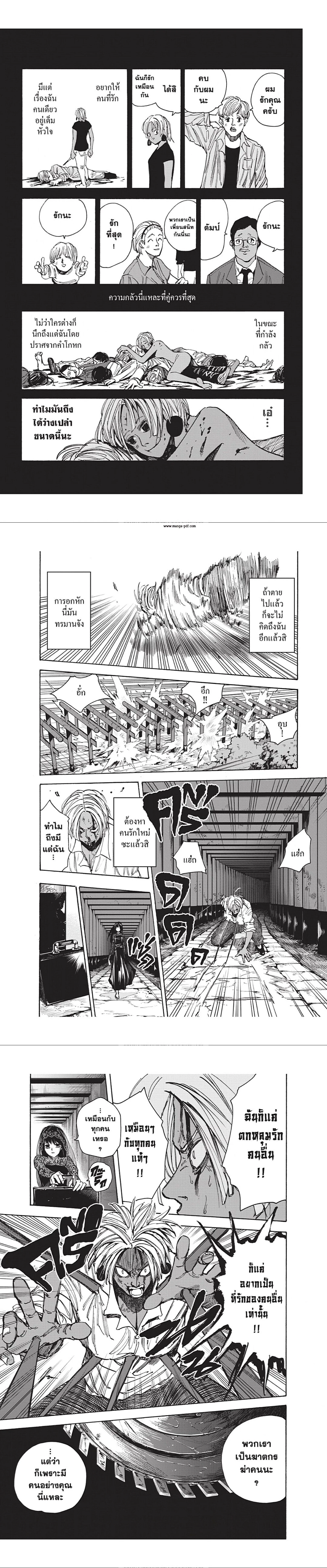 Sakamoto Days - วันๆ ของซาคาโมโตะ - หน้า 5