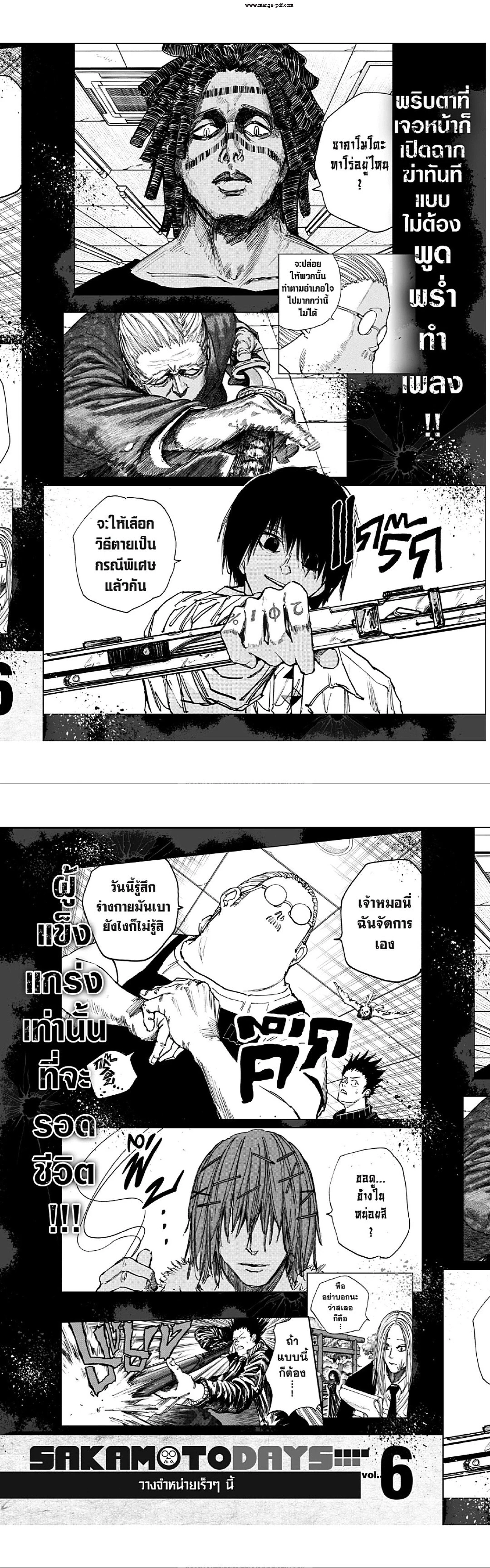 Sakamoto Days - วันๆ ของซาคาโมโตะ - หน้า 8