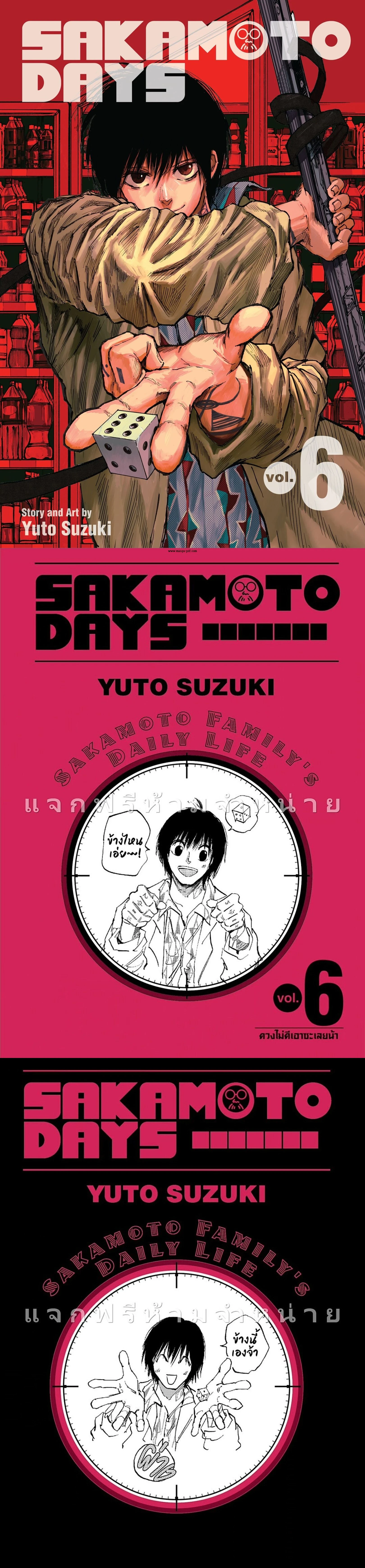 Sakamoto Days - วันๆ ของซาคาโมโตะ - หน้า 1