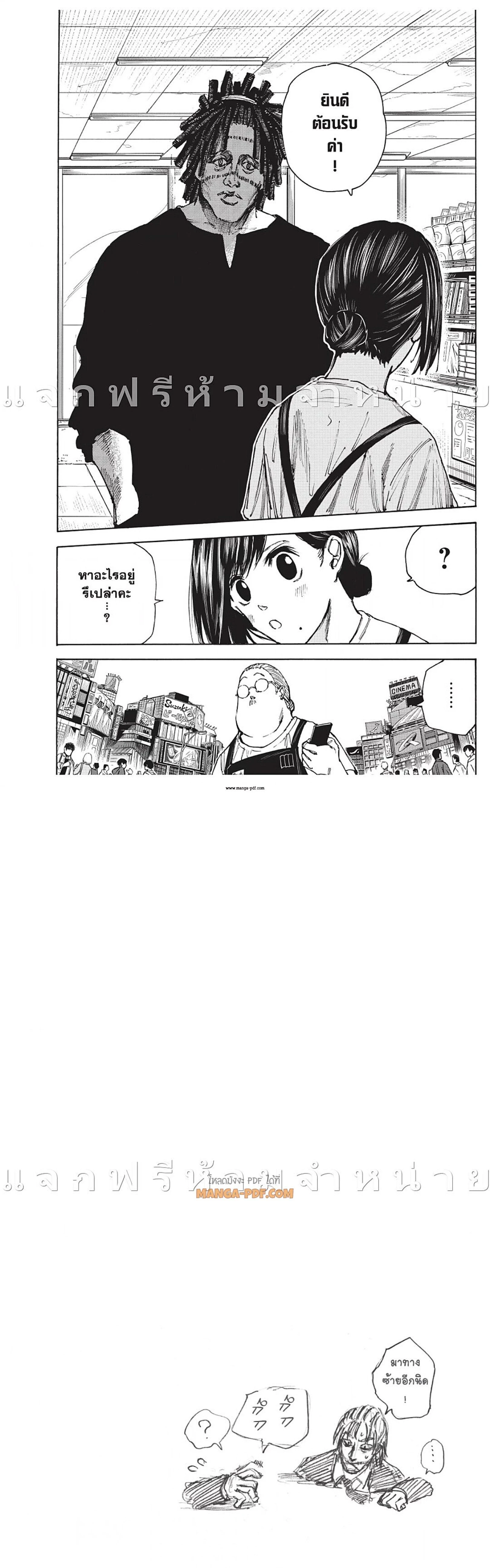 Sakamoto Days - วันๆ ของซาคาโมโตะ - หน้า 10