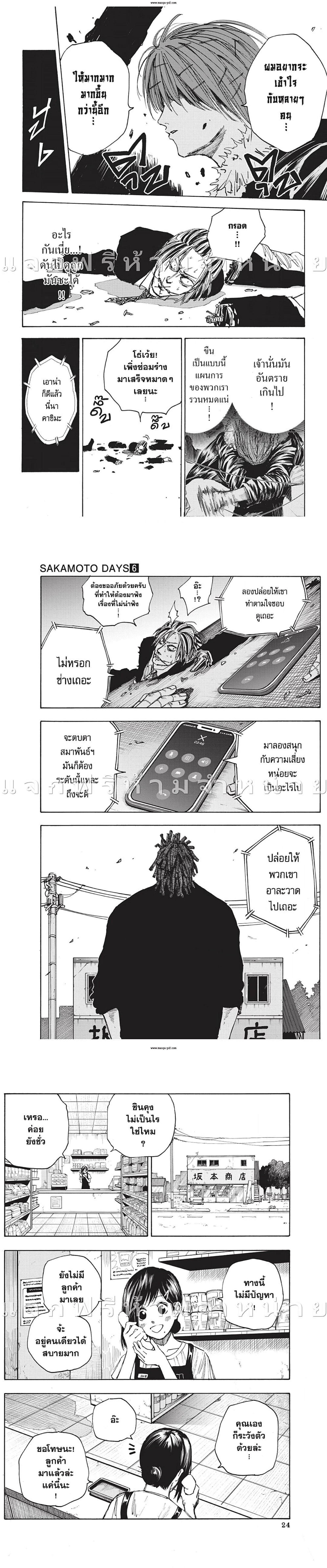 Sakamoto Days - วันๆ ของซาคาโมโตะ - หน้า 9