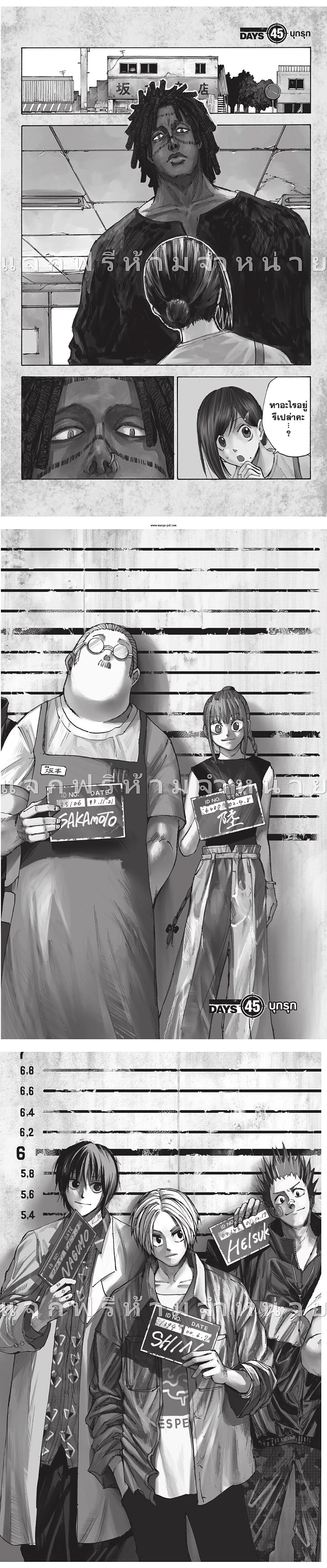 Sakamoto Days - วันๆ ของซาคาโมโตะ - หน้า 1