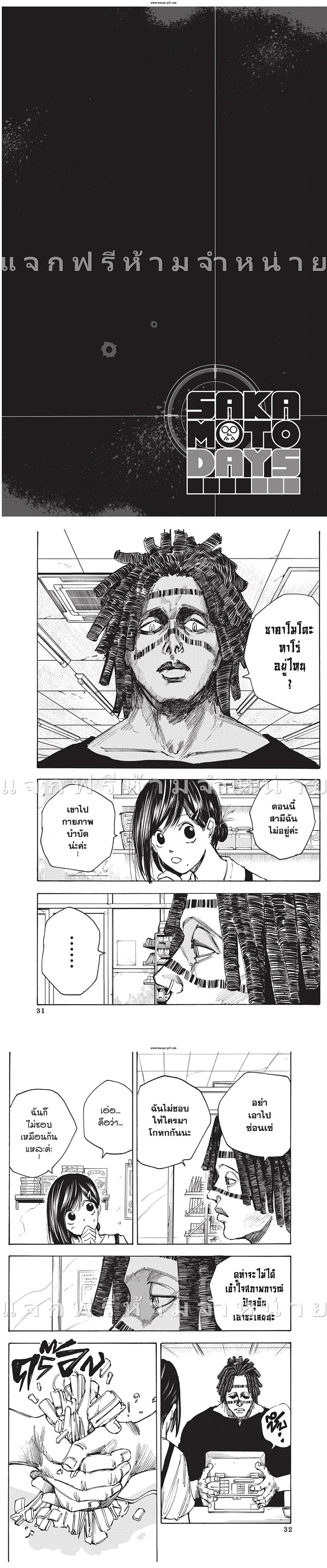 Sakamoto Days - วันๆ ของซาคาโมโตะ - หน้า 2