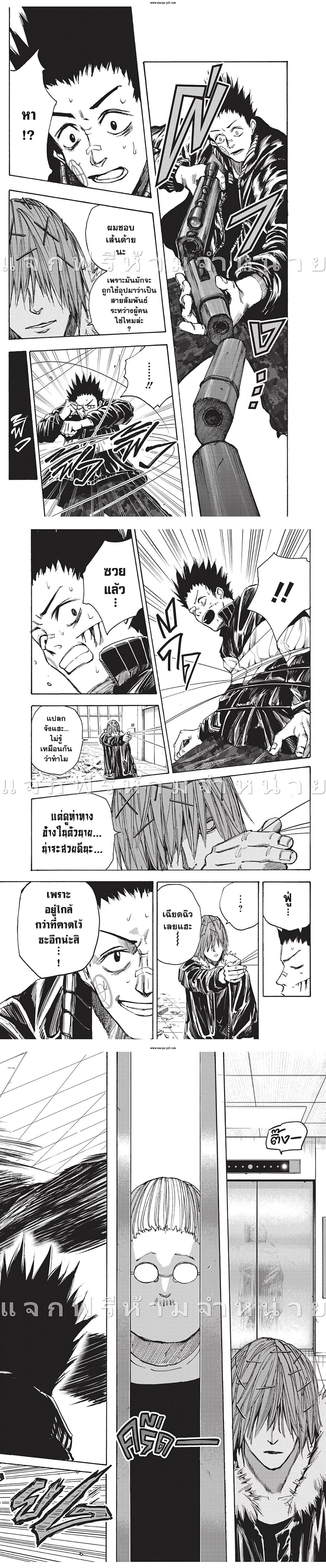 Sakamoto Days - วันๆ ของซาคาโมโตะ - หน้า 8