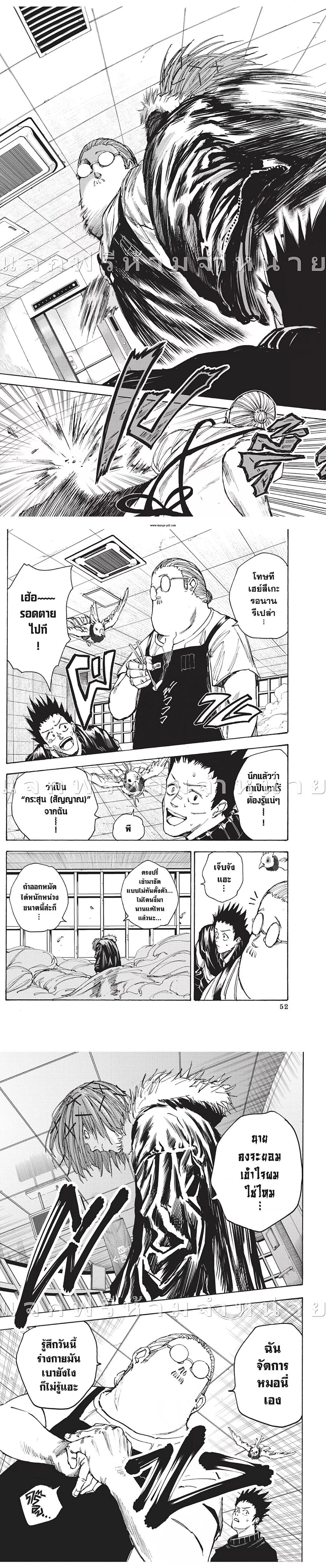 Sakamoto Days - วันๆ ของซาคาโมโตะ - หน้า 9