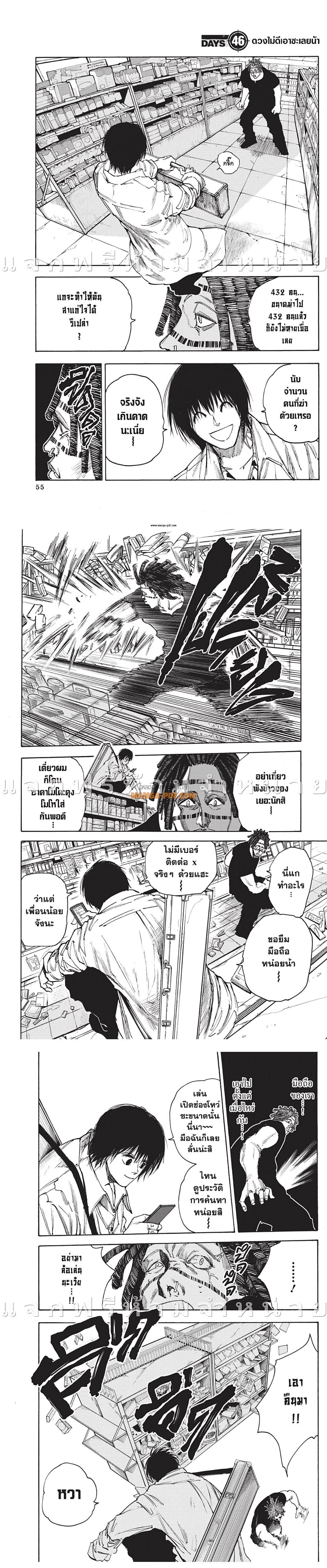Sakamoto Days - วันๆ ของซาคาโมโตะ - หน้า 1