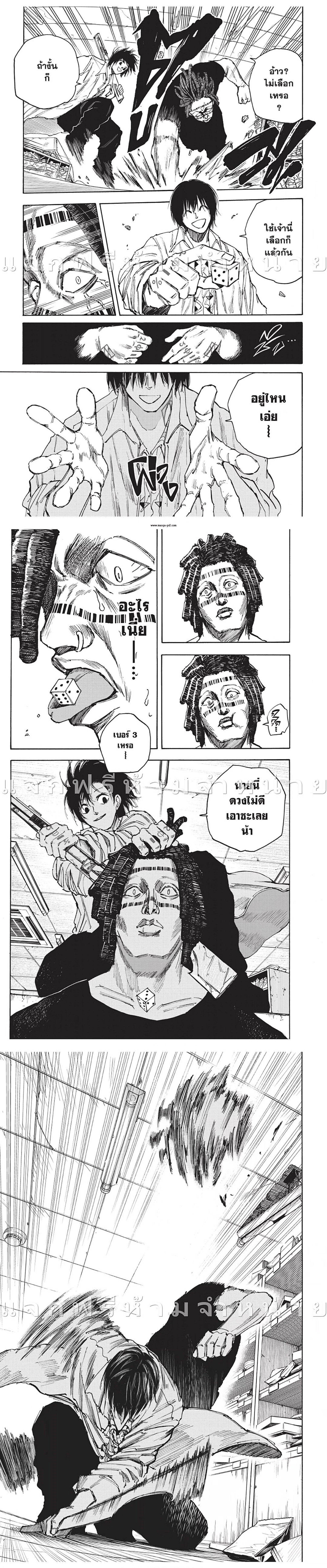 Sakamoto Days - วันๆ ของซาคาโมโตะ - หน้า 5