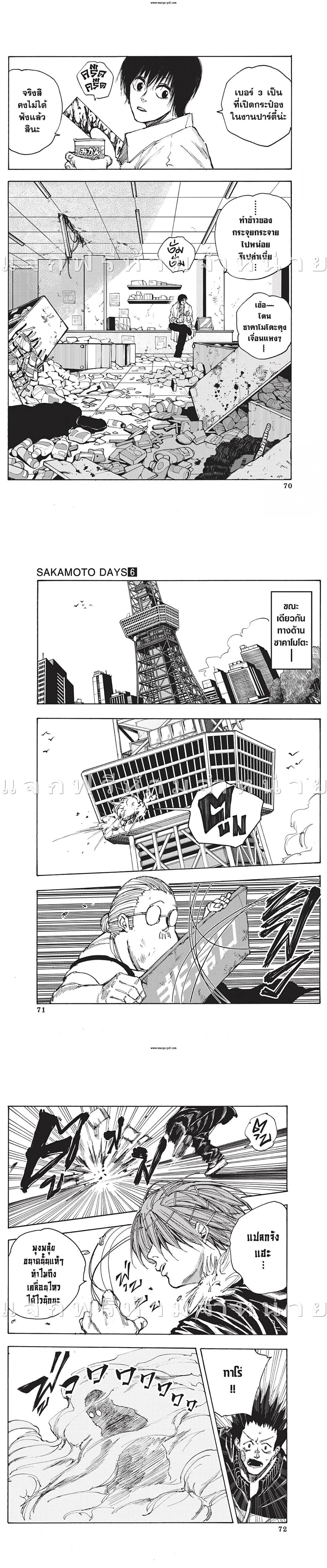 Sakamoto Days - วันๆ ของซาคาโมโตะ - หน้า 6