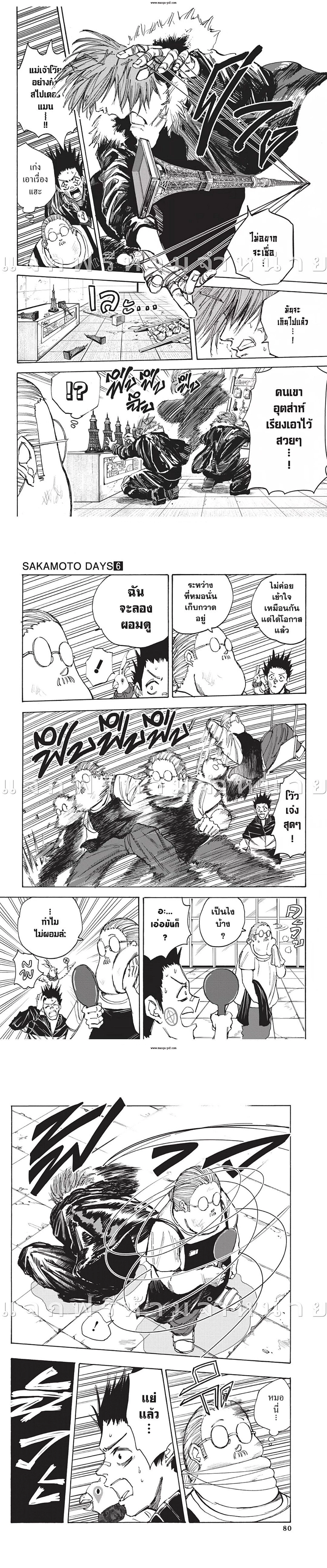 Sakamoto Days - วันๆ ของซาคาโมโตะ - หน้า 2