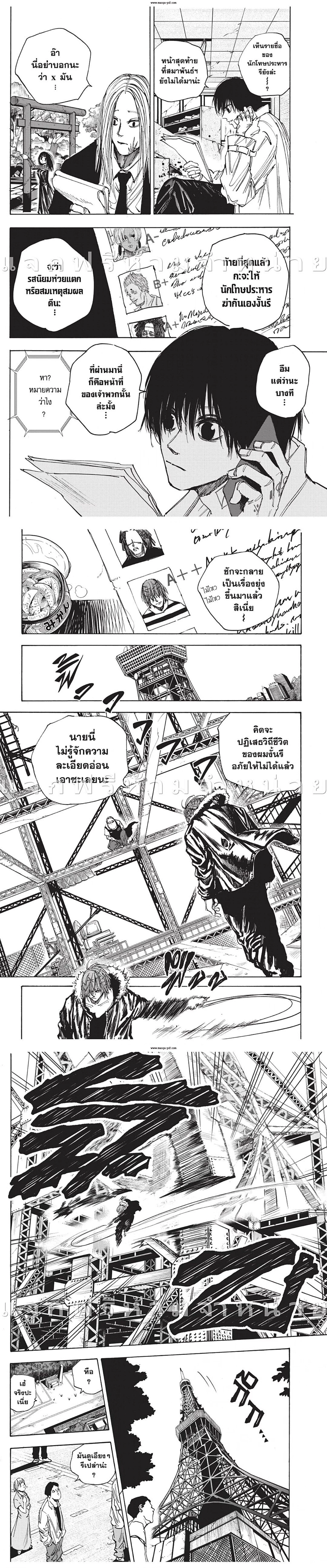 Sakamoto Days - วันๆ ของซาคาโมโตะ - หน้า 6