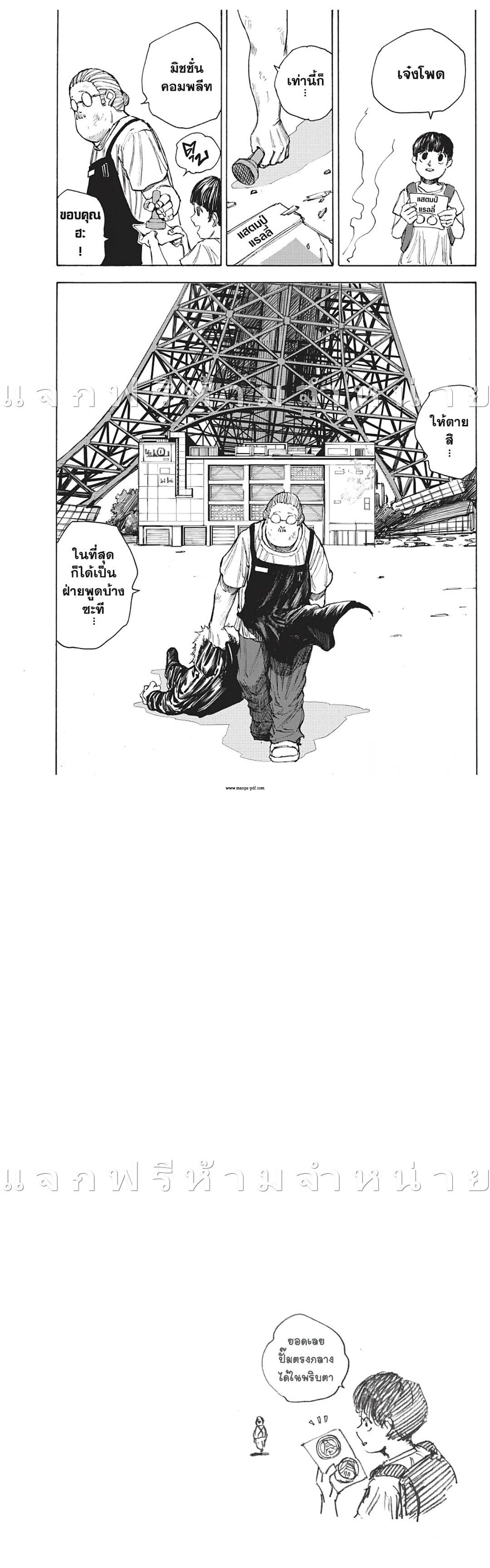 Sakamoto Days - วันๆ ของซาคาโมโตะ - หน้า 7