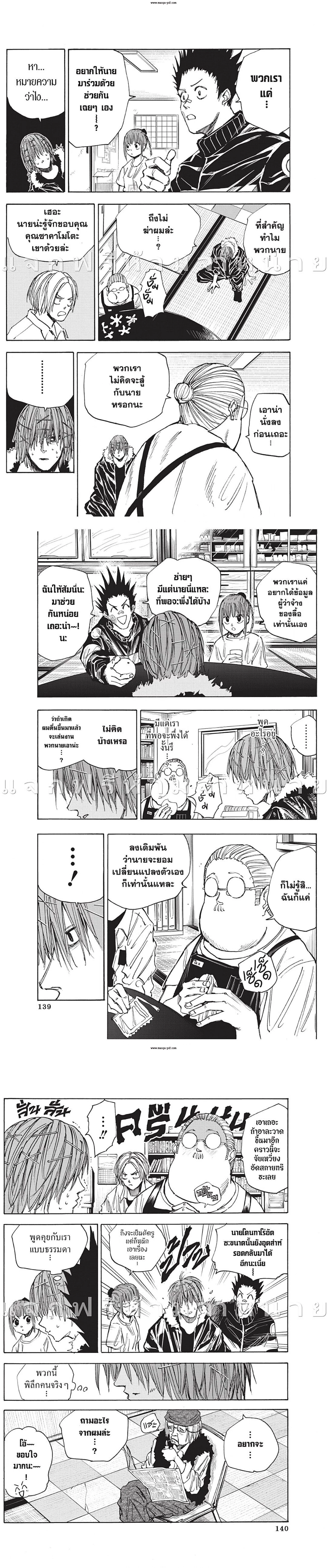 Sakamoto Days - วันๆ ของซาคาโมโตะ - หน้า 2