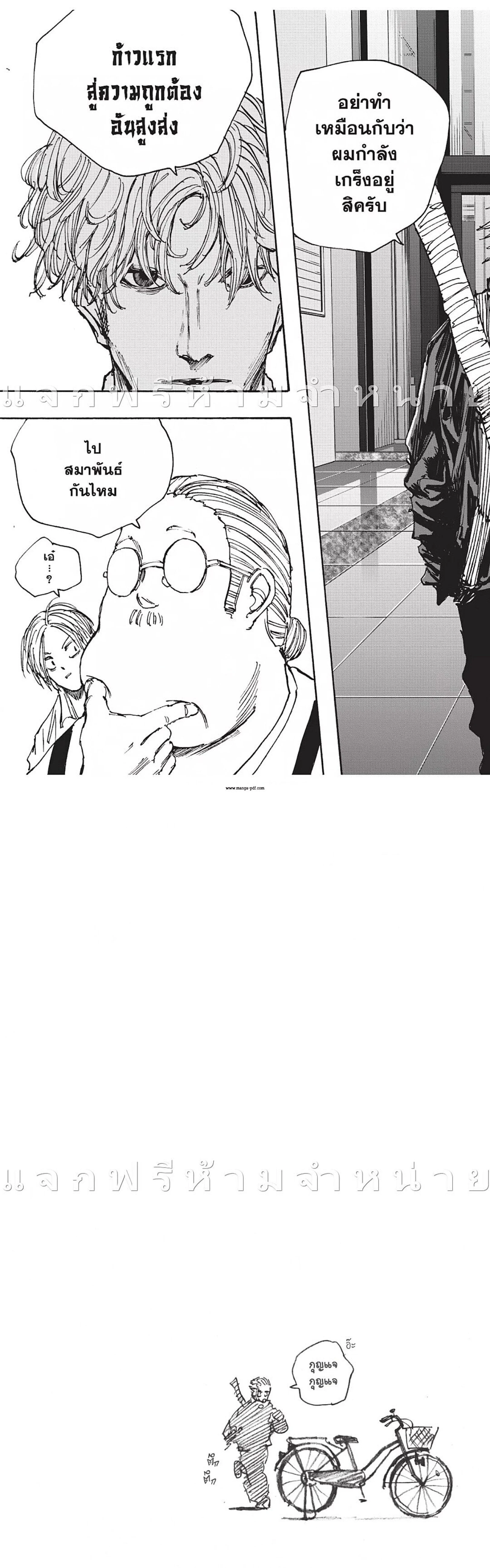 Sakamoto Days - วันๆ ของซาคาโมโตะ - หน้า 7