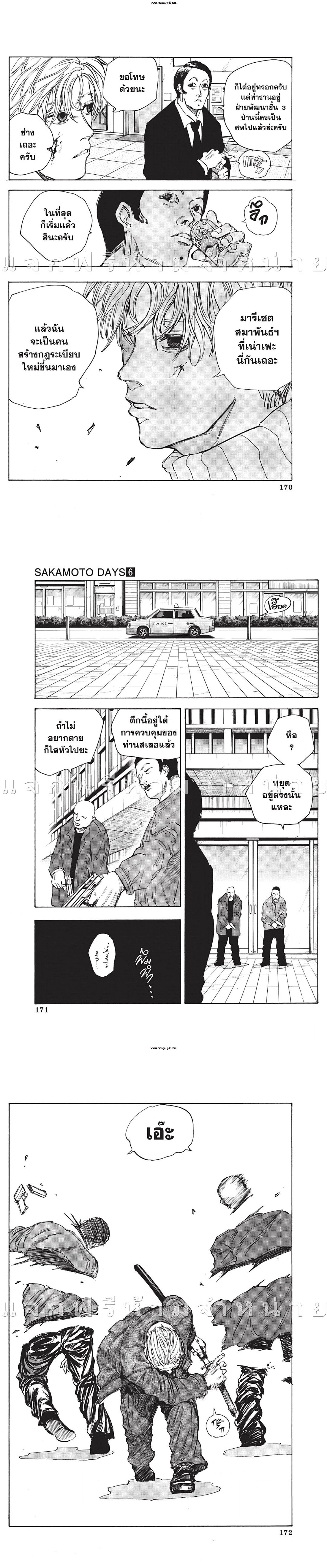 Sakamoto Days - วันๆ ของซาคาโมโตะ - หน้า 6