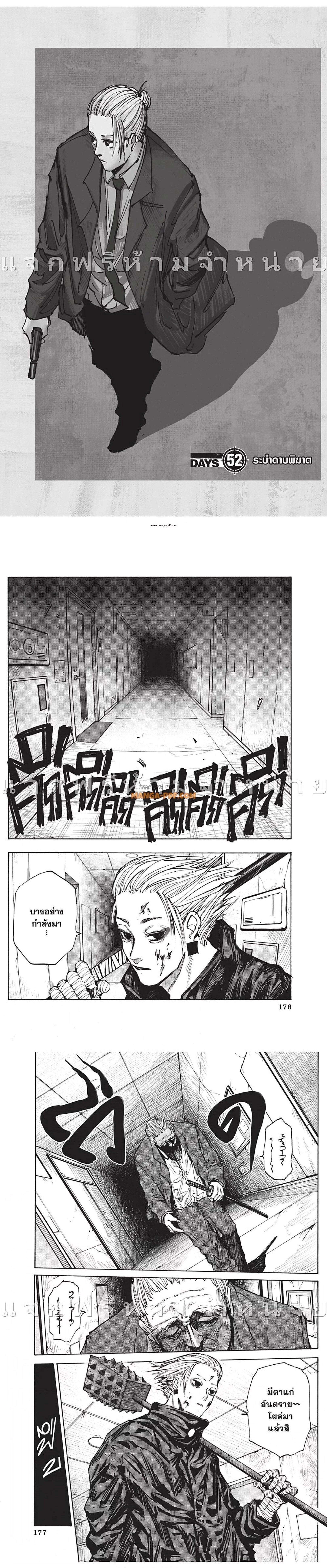 Sakamoto Days - วันๆ ของซาคาโมโตะ - หน้า 1