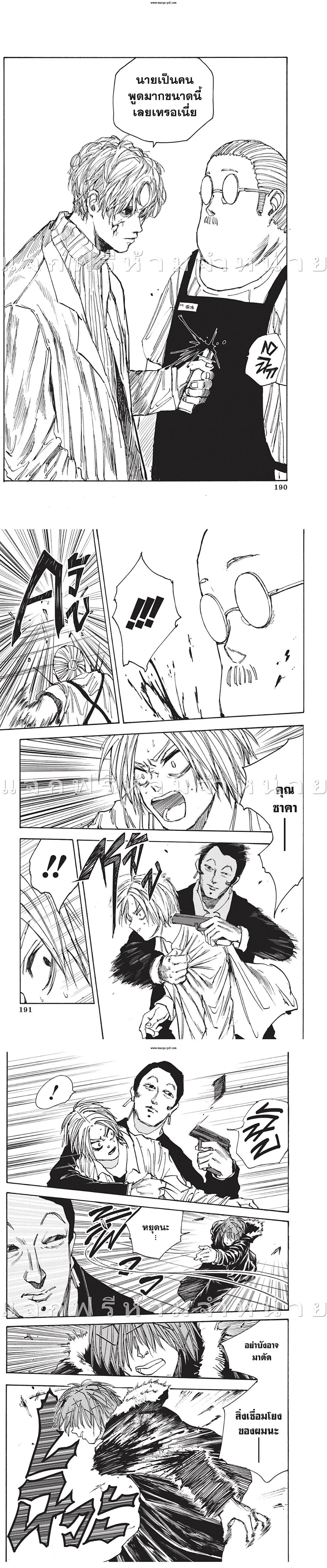 Sakamoto Days - วันๆ ของซาคาโมโตะ - หน้า 6