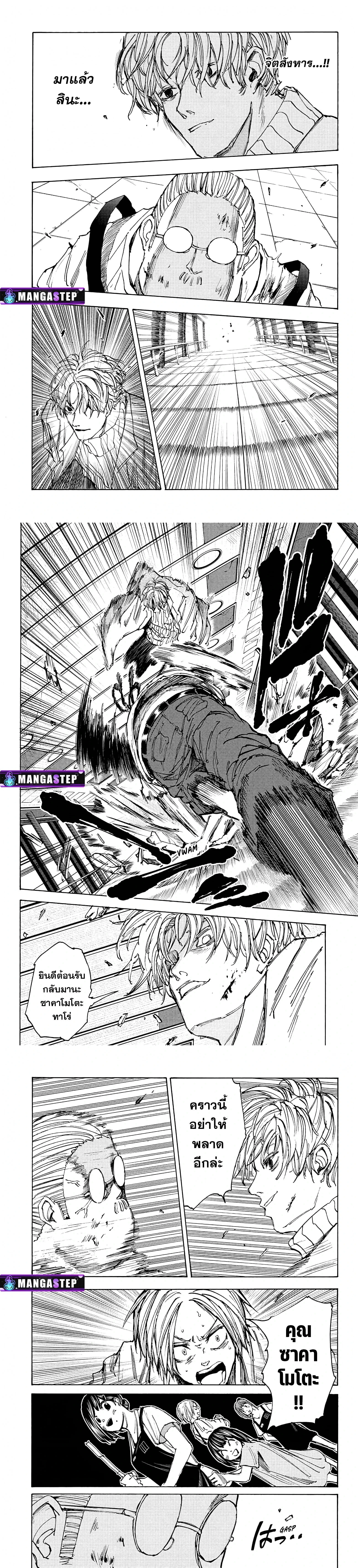 Sakamoto Days - วันๆ ของซาคาโมโตะ - หน้า 5