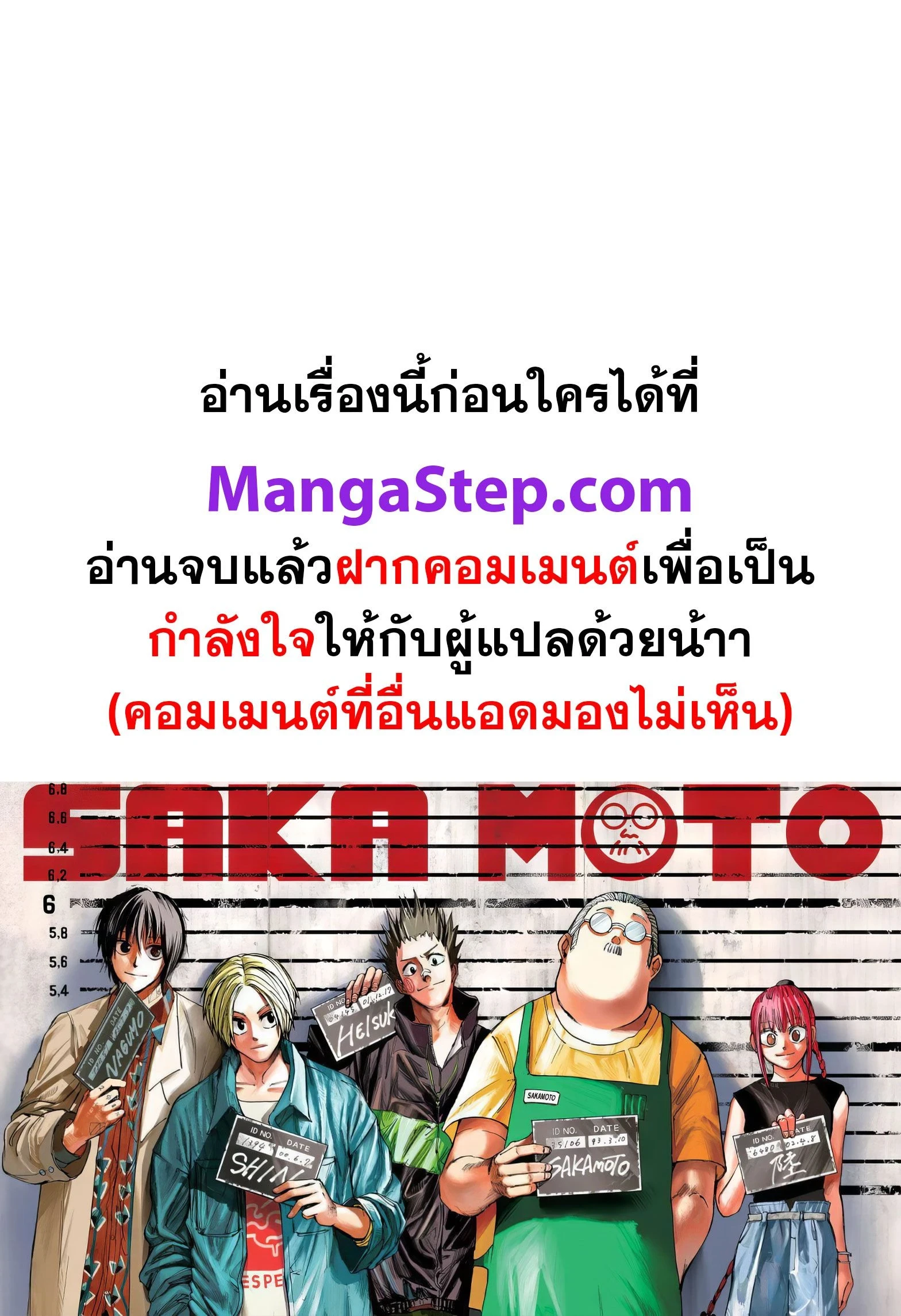Sakamoto Days - วันๆ ของซาคาโมโตะ - หน้า 7