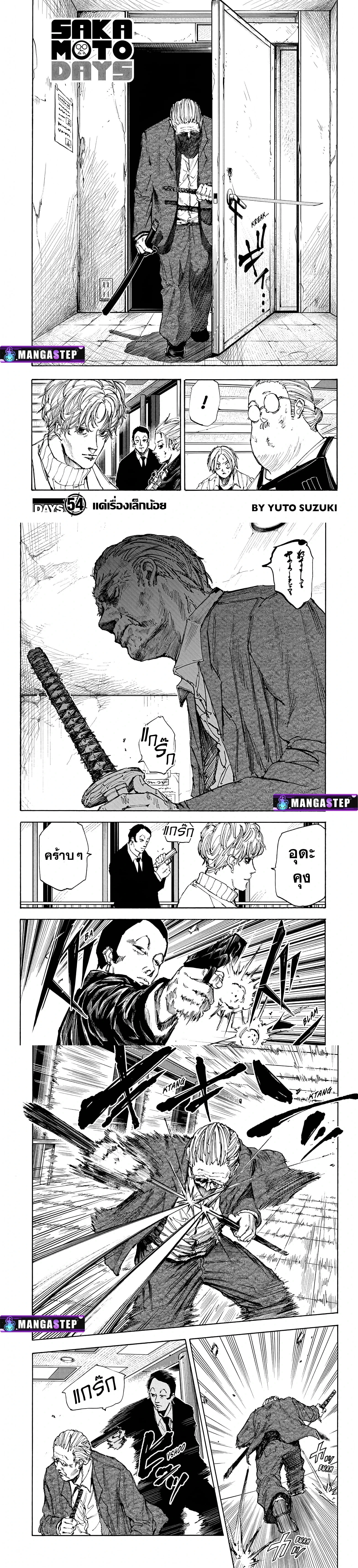 Sakamoto Days - วันๆ ของซาคาโมโตะ - หน้า 1