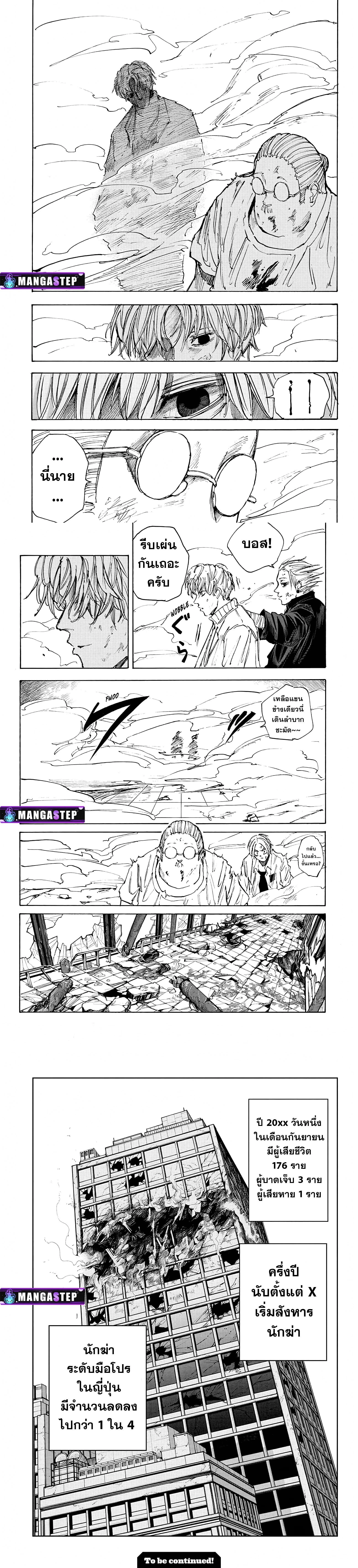 Sakamoto Days - วันๆ ของซาคาโมโตะ - หน้า 6