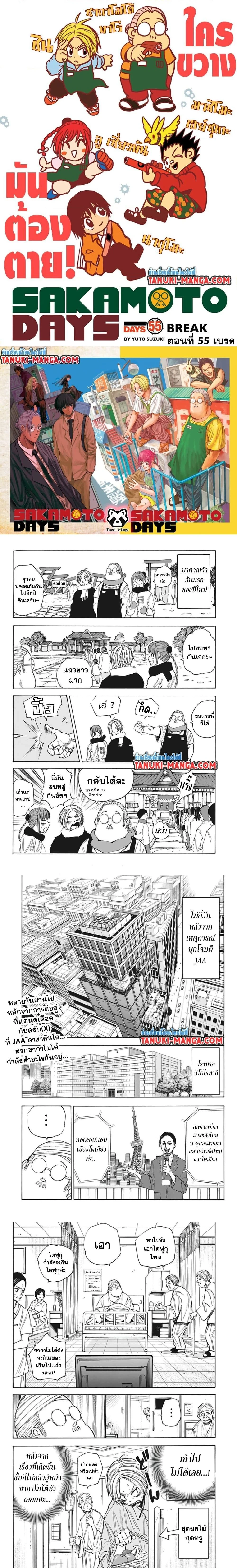 Sakamoto Days - วันๆ ของซาคาโมโตะ - หน้า 1