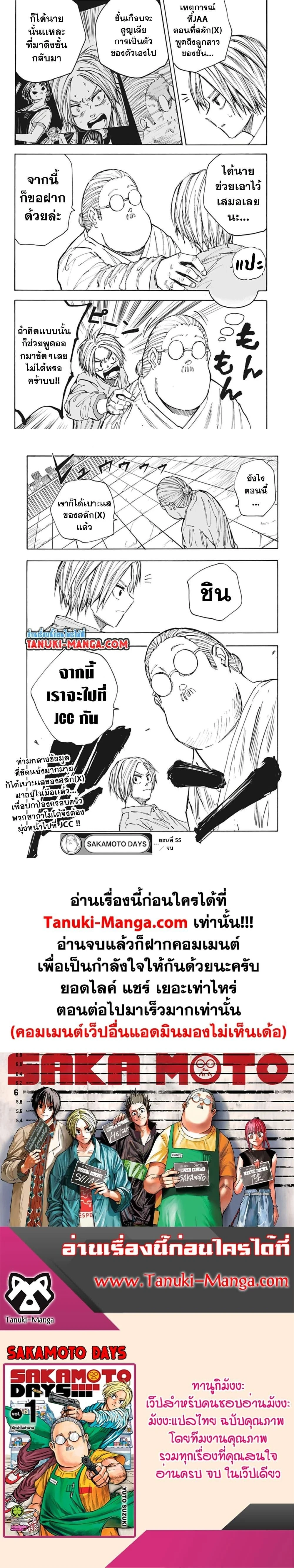 Sakamoto Days - วันๆ ของซาคาโมโตะ - หน้า 5