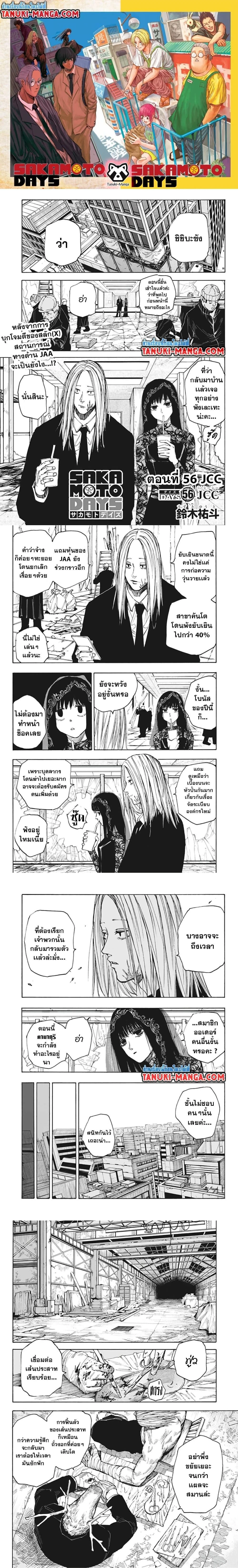 Sakamoto Days - วันๆ ของซาคาโมโตะ - หน้า 1