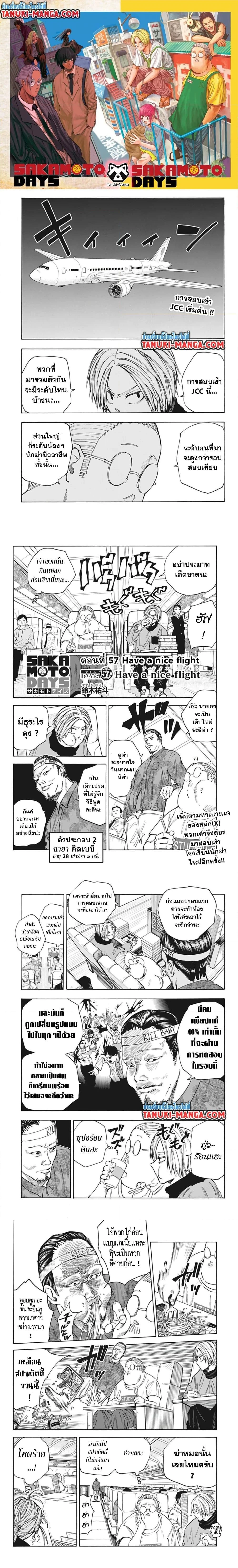 Sakamoto Days - วันๆ ของซาคาโมโตะ - หน้า 1